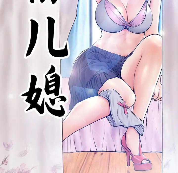 [韩国漫画] 俏儿媳（媳妇单身中） 乱伦,熟女人妻,巨乳大奶,不伦#[129P]-13