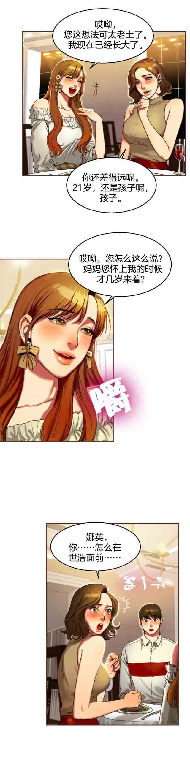 [韩国漫画] 两代人的味道 爱情,熟女人妻,巨乳大奶#[11P]-3