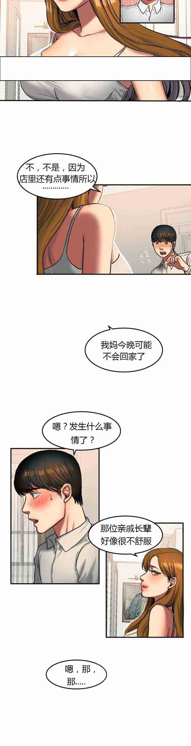 [韩国漫画] 两代人的味道 爱情,熟女人妻,巨乳大奶#[10P]-7