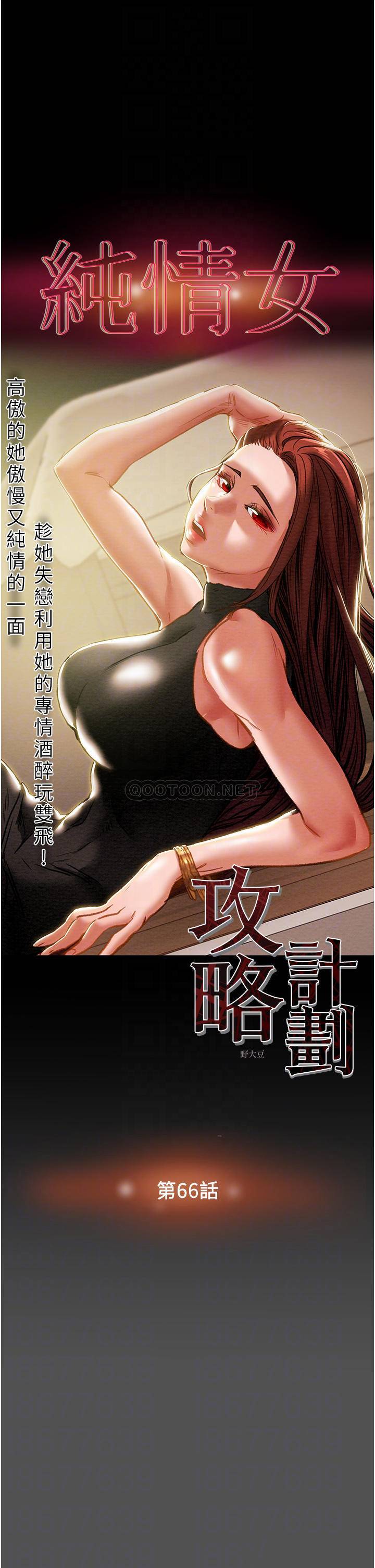 [韩国漫画] 纯情女攻略计划 剧情,巨乳大奶,女学生,不伦#[51P]-4