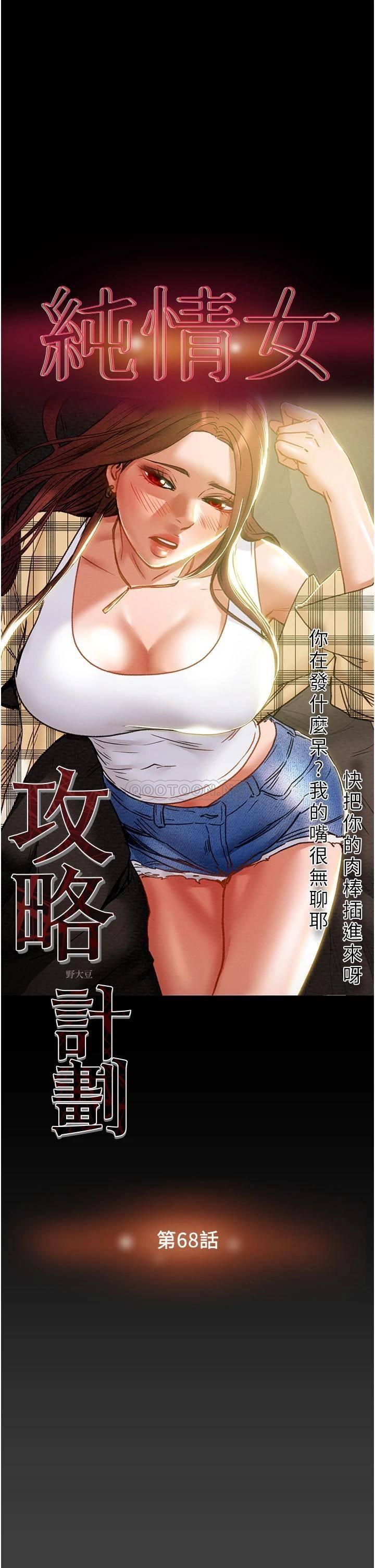 [韩国漫画] 纯情女攻略计划 剧情,巨乳大奶,女学生,不伦#[54P]-3