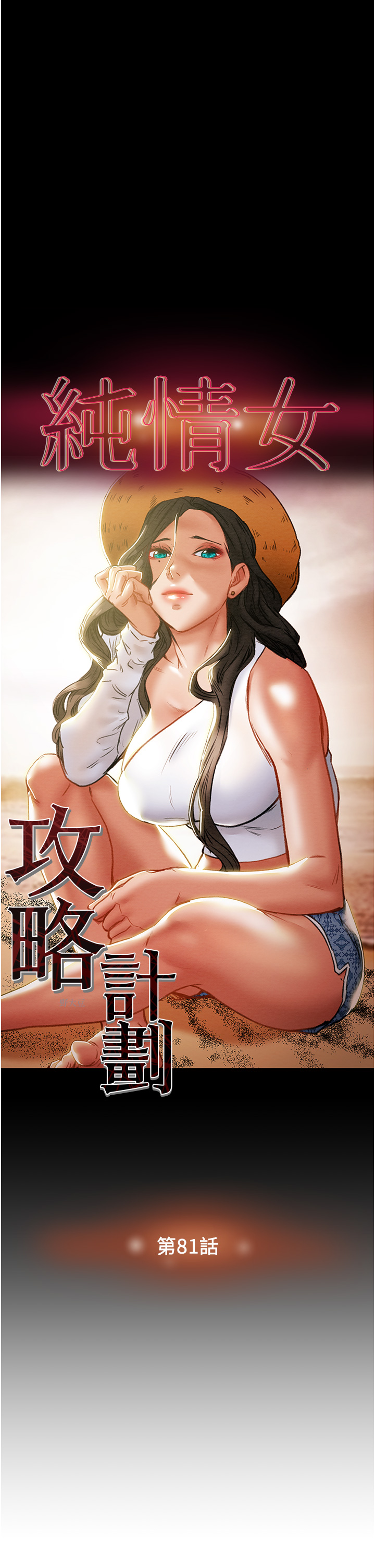 [韩国漫画] 纯情女攻略计划 剧情,巨乳大奶,女学生,不伦#[53P]-3