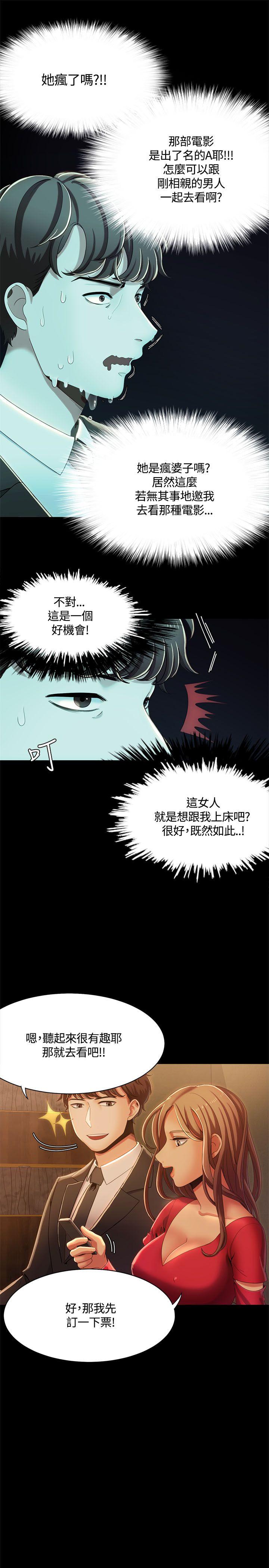 [韩国漫画] 一炮定输赢 剧情,巨乳大奶#[24P]-7