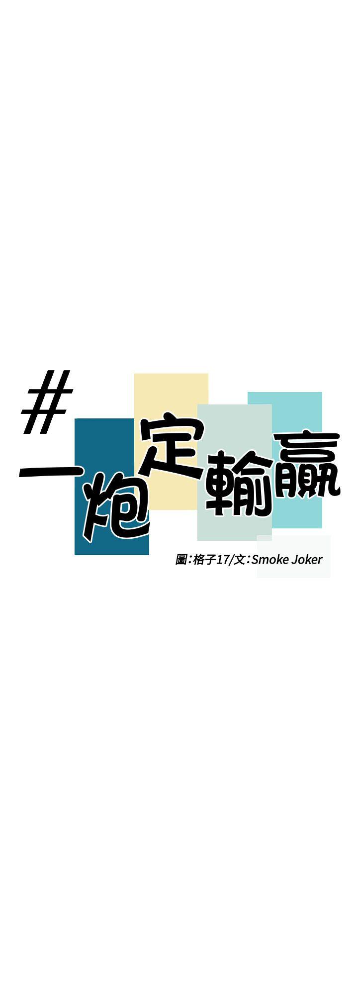 [韩国漫画] 一炮定输赢 剧情,巨乳大奶#[26P]-3