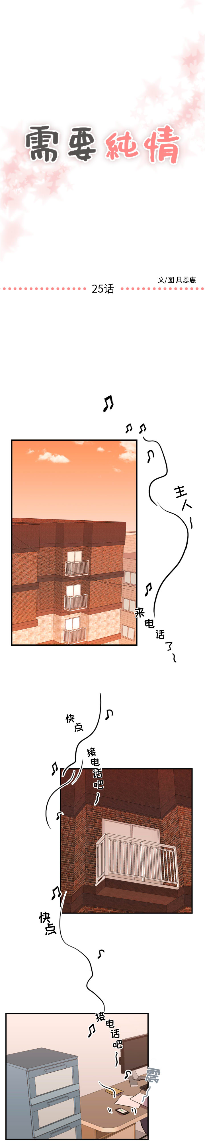 [韩国漫画] 需要纯情 爱情,巨乳大奶#[18P]-1
