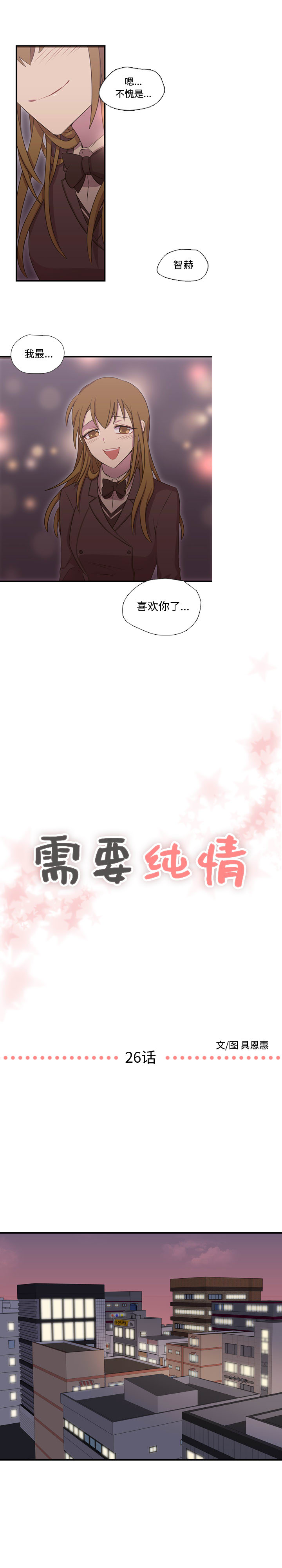 [韩国漫画] 需要纯情 爱情,巨乳大奶#[18P]-1