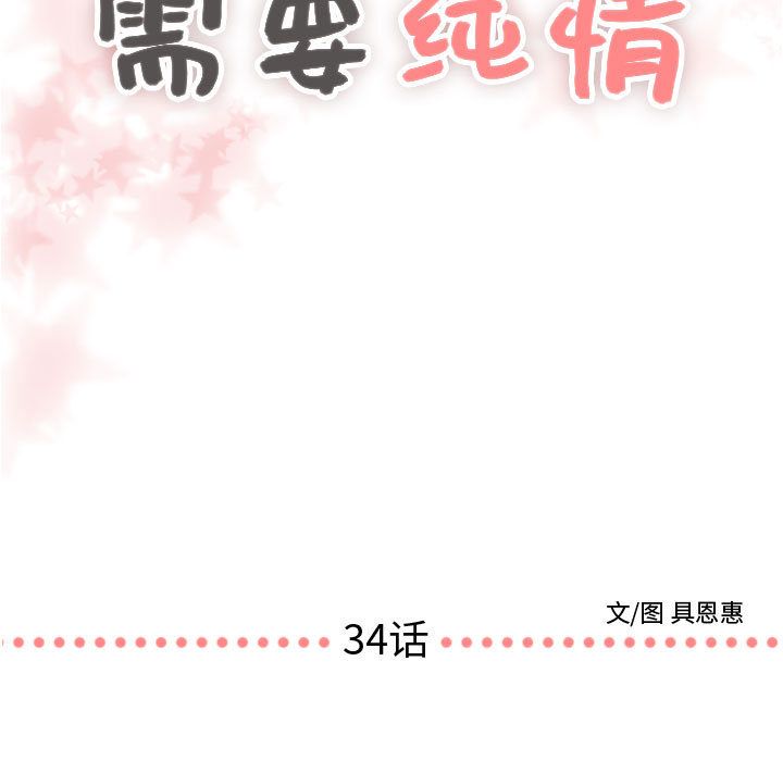[韩国漫画] 需要纯情 爱情,巨乳大奶#[100P]-1