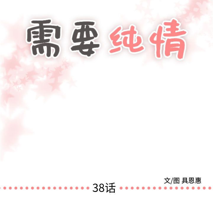 [韩国漫画] 需要纯情 爱情,巨乳大奶#[115P]-1