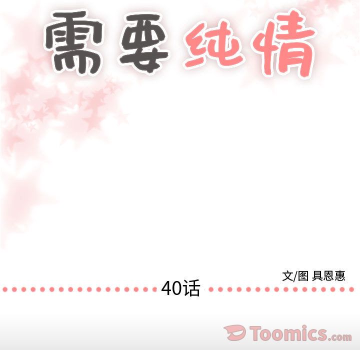 [韩国漫画] 需要纯情 爱情,巨乳大奶#[113P]-3