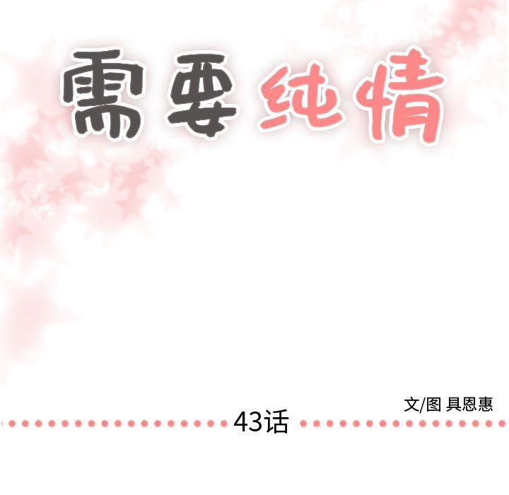 [韩国漫画] 需要纯情 爱情,巨乳大奶#[135P]-7
