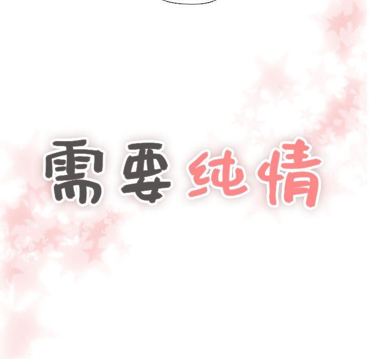 [韩国漫画] 需要纯情 爱情,巨乳大奶#[115P]-8