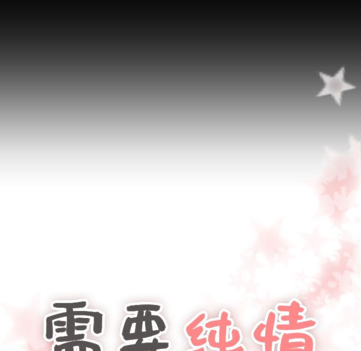 [韩国漫画] 需要纯情 爱情,巨乳大奶#[129P]-5