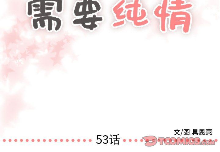 [韩国漫画] 需要纯情 爱情,巨乳大奶#[116P]-2