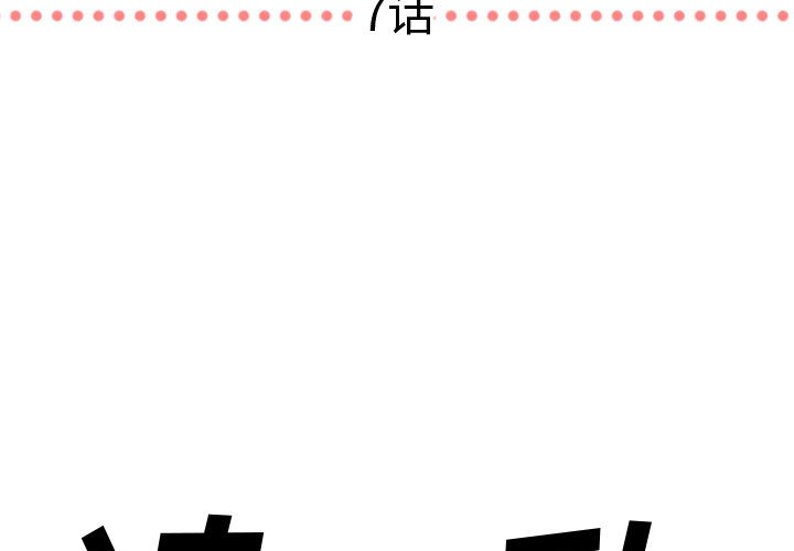 [韩国漫画] 需要纯情 爱情,巨乳大奶#[86P]-3