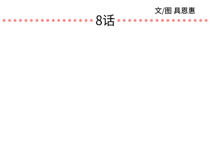[韩国漫画] 需要纯情 爱情,巨乳大奶#[82P]-3