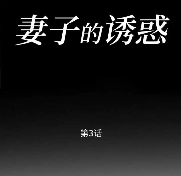 [韩国漫画] 妻子的诱惑 剧情,巨乳大奶,不伦,熟女人妻#[98P]-10