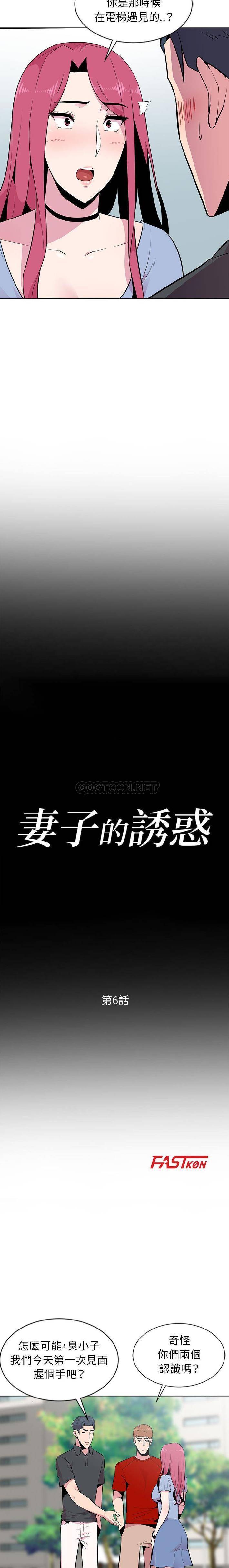 [韩国漫画] 妻子的诱惑 剧情,巨乳大奶,不伦,熟女人妻#[16P]-2