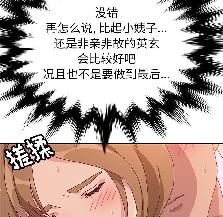 [韩国漫画] 她们的恶作剧 爱情,巨乳大奶,不伦#[163P]-119
