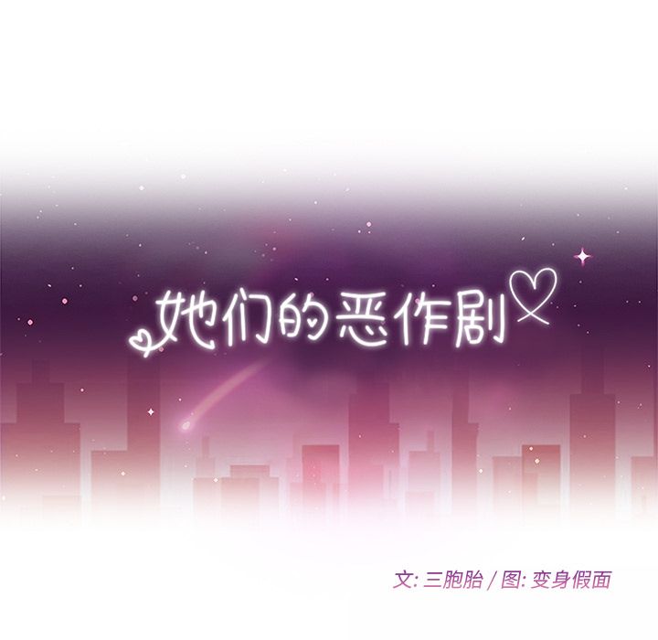 [韩国漫画] 她们的恶作剧 爱情,巨乳大奶,不伦#[166P]-13