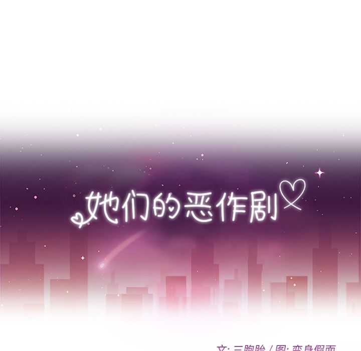 [韩国漫画] 她们的恶作剧 爱情,巨乳大奶,不伦#[207P]-11