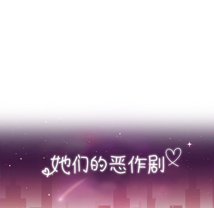 [韩国漫画] 她们的恶作剧 爱情,巨乳大奶,不伦#[143P]-10