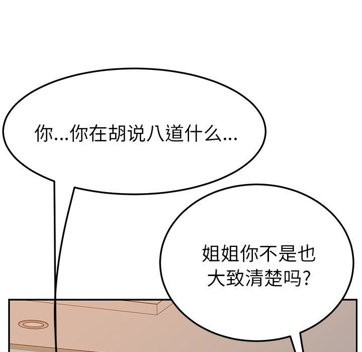 [韩国漫画] 她们的恶作剧 爱情,巨乳大奶,不伦#[143P]-112