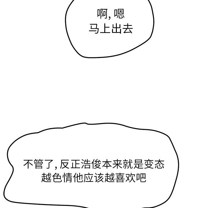 [韩国漫画] 她们的恶作剧 爱情,巨乳大奶,不伦#[143P]-74