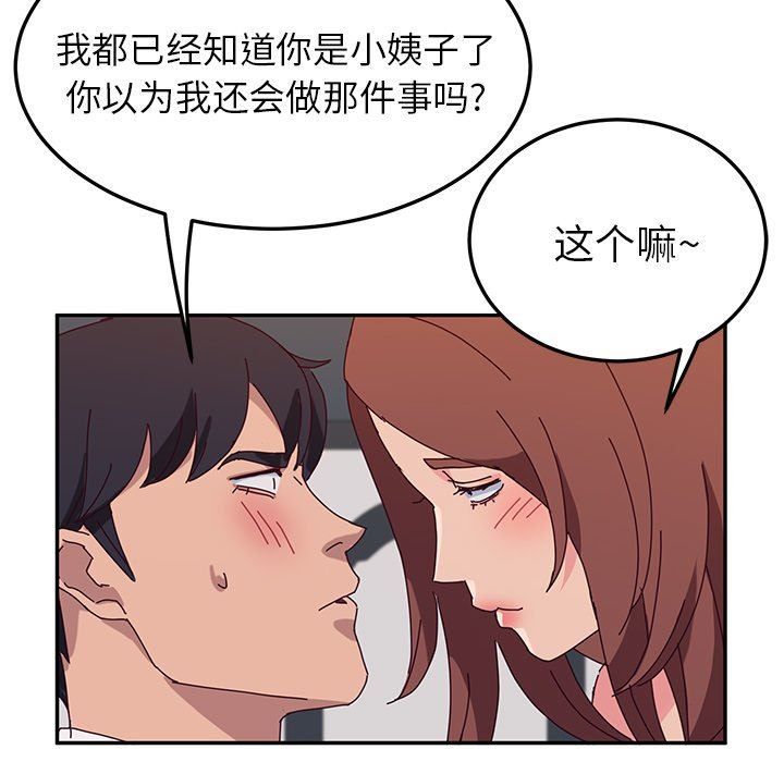 [韩国漫画] 她们的恶作剧 爱情,巨乳大奶,不伦#[151P]-65