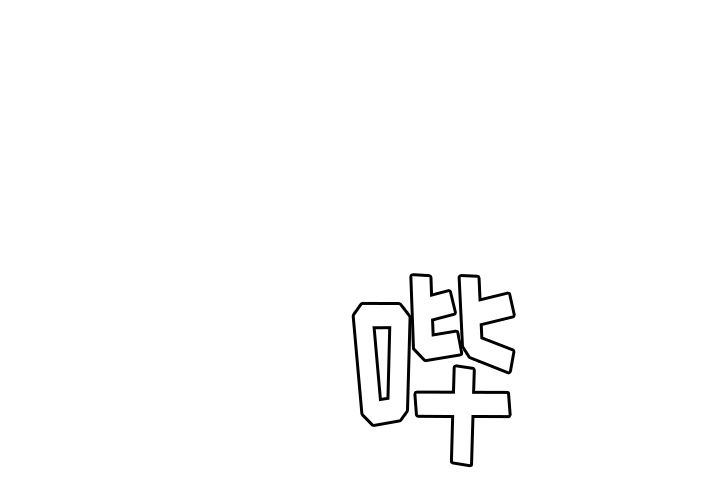 [韩国漫画] 她们的恶作剧 爱情,巨乳大奶,不伦#[234P]-4