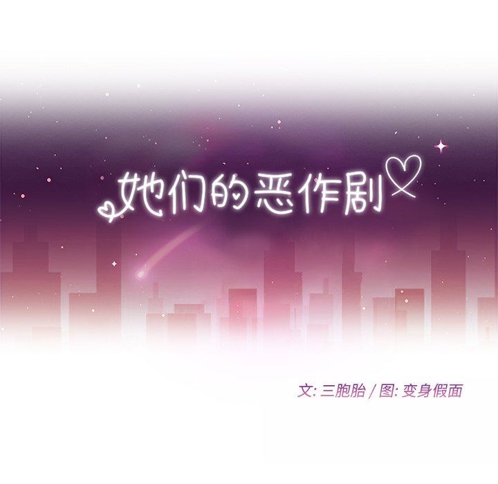 [韩国漫画] 她们的恶作剧 爱情,巨乳大奶,不伦#[141P]-14