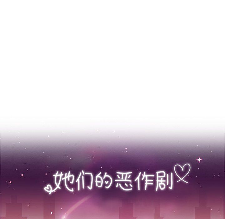 [韩国漫画] 她们的恶作剧 爱情,巨乳大奶,不伦#[167P]-11