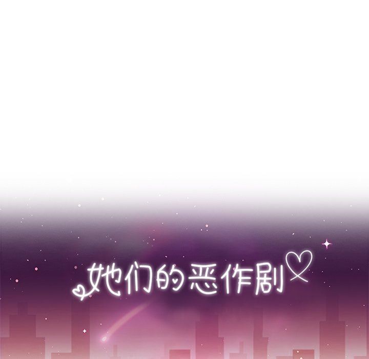 [韩国漫画] 她们的恶作剧 爱情,巨乳大奶,不伦#[138P]-13