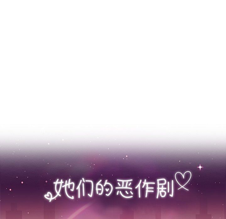 [韩国漫画] 她们的恶作剧 爱情,巨乳大奶,不伦#[136P]-11