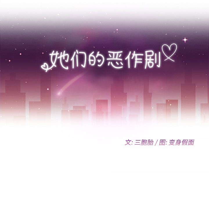 [韩国漫画] 她们的恶作剧 爱情,巨乳大奶,不伦#[239P]-11
