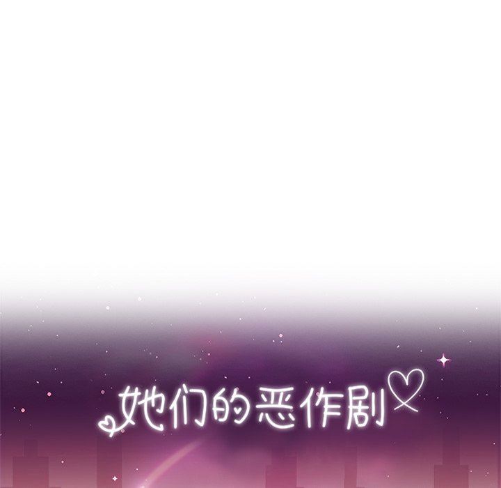 [韩国漫画] 她们的恶作剧 爱情,巨乳大奶,不伦#[136P]-12