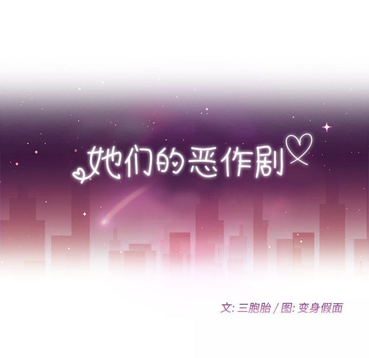 [韩国漫画] 她们的恶作剧 爱情,巨乳大奶,不伦#[143P]-10