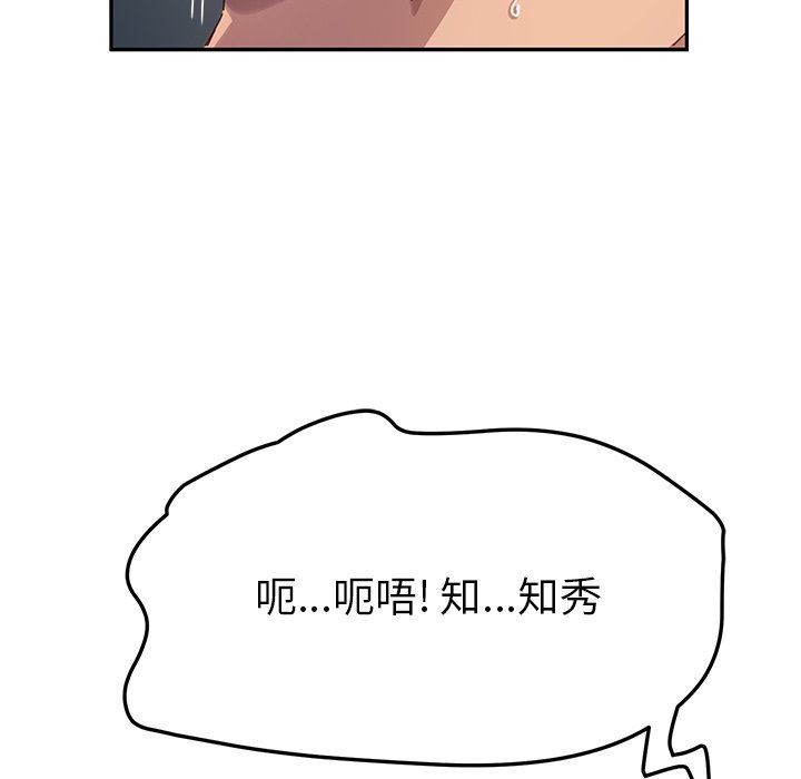 [韩国漫画] 她们的恶作剧 爱情,巨乳大奶,不伦#[168P]-122