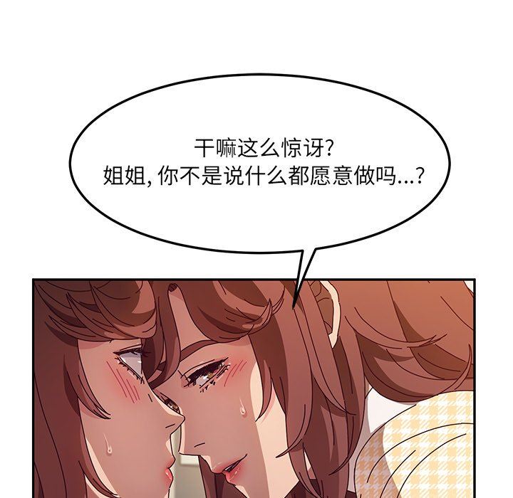 [韩国漫画] 她们的恶作剧 爱情,巨乳大奶,不伦#[127P]-25