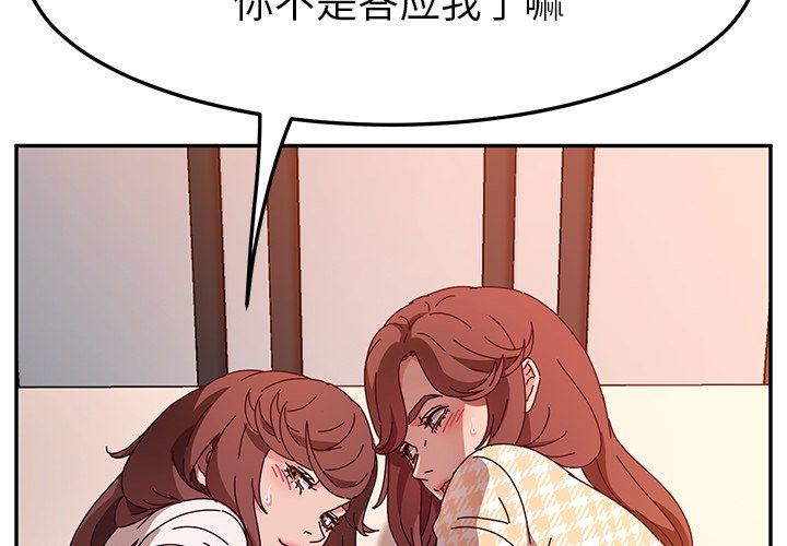 [韩国漫画] 她们的恶作剧 爱情,巨乳大奶,不伦#[132P]-2