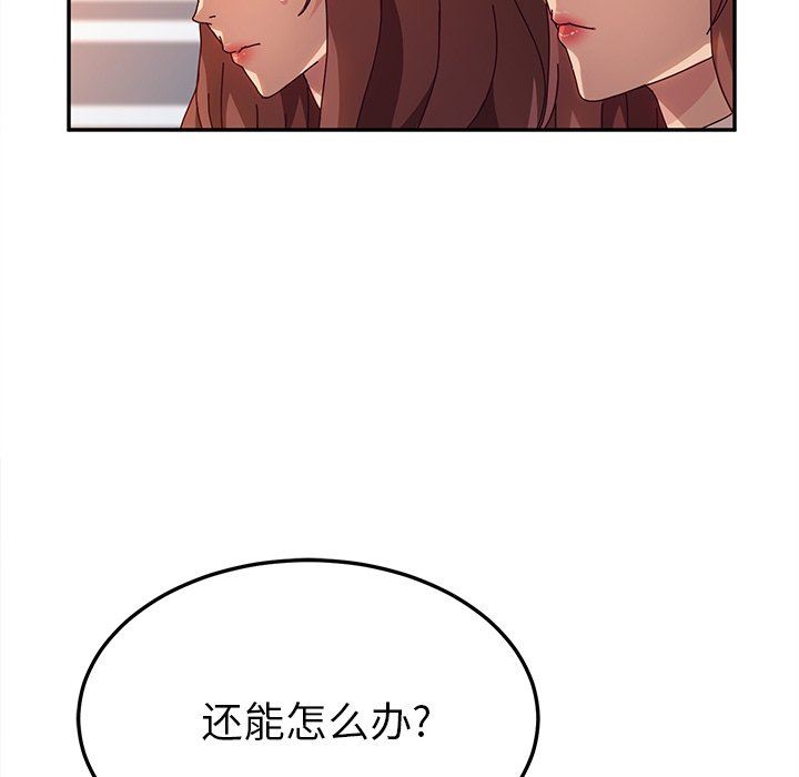 [韩国漫画] 她们的恶作剧 爱情,巨乳大奶,不伦#[132P]-78