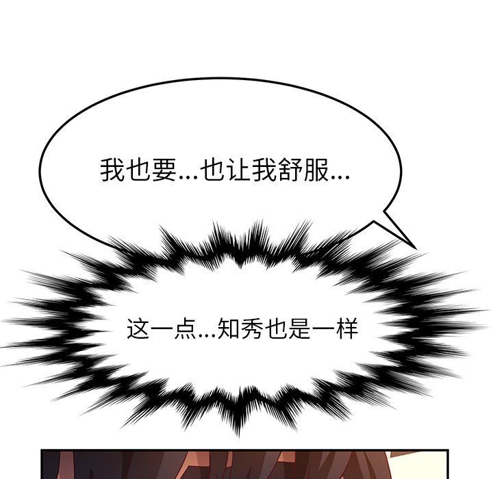 [韩国漫画] 她们的恶作剧 爱情,巨乳大奶,不伦#[128P]-55