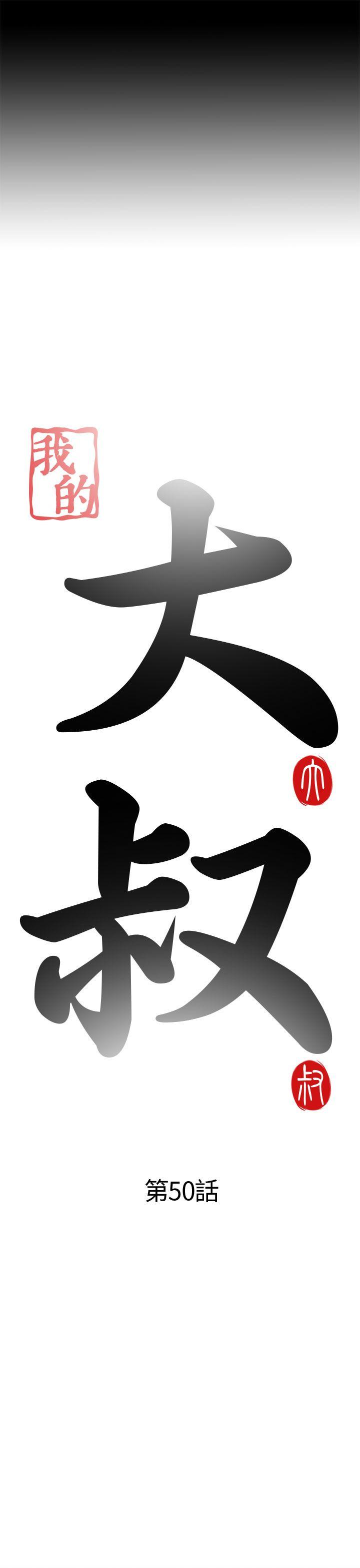 [韩国漫画] 我的大叔 剧情,巨乳大奶#[34P]-5