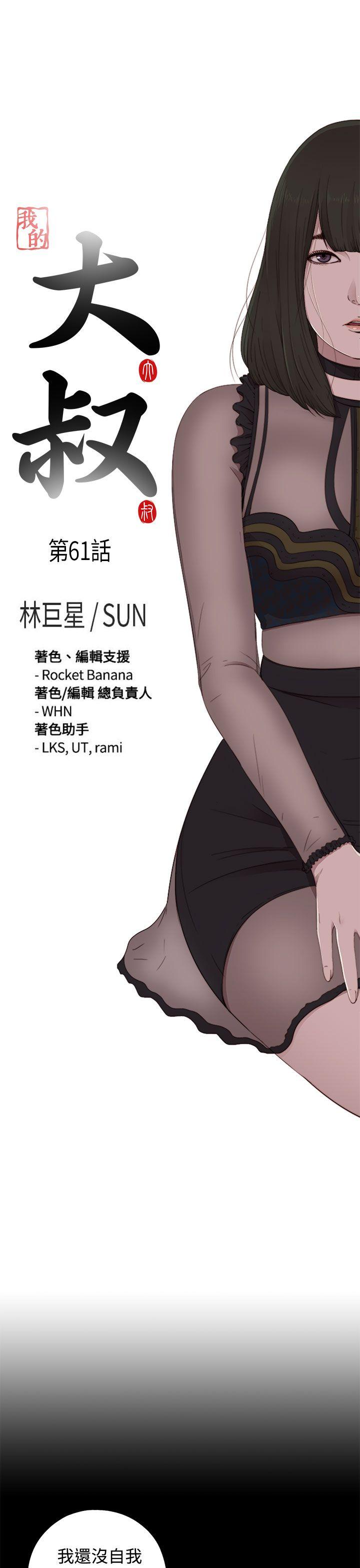 [韩国漫画] 我的大叔 剧情,巨乳大奶#[31P]-7