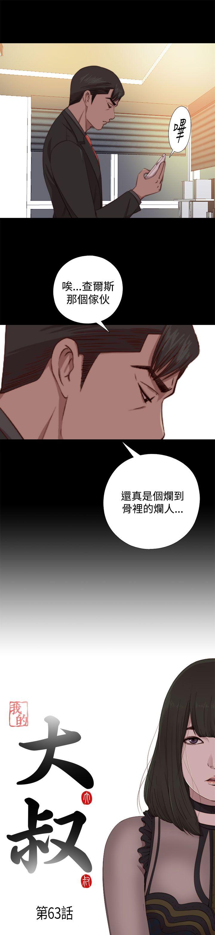 [韩国漫画] 我的大叔 剧情,巨乳大奶#[29P]-3