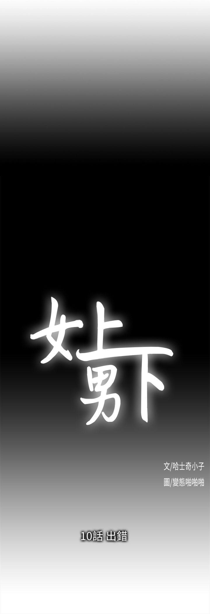 [韩国漫画] 女上男下 剧情,熟女人妻,巨乳大奶#[26P]-3