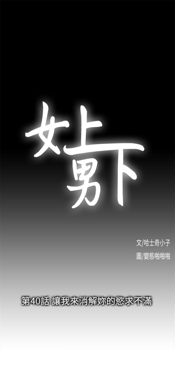 [韩国漫画] 女上男下 剧情,熟女人妻,巨乳大奶#[30P]-3