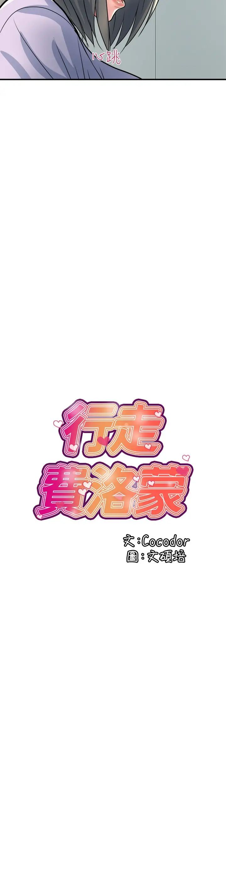 [韩国漫画] 行走费洛蒙 奇幻,女教师,巨乳大奶,女学生#[30P]-15
