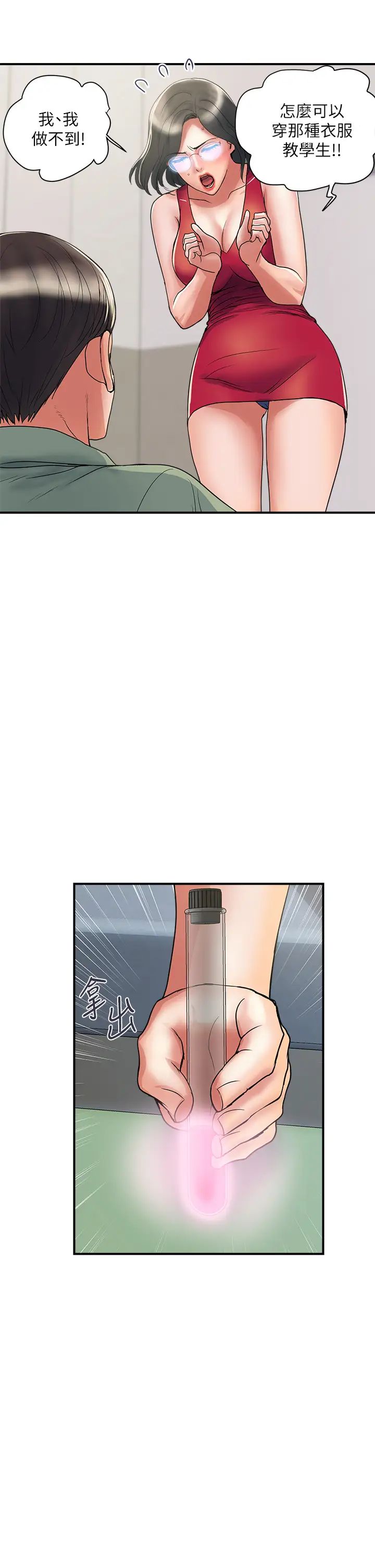 [韩国漫画] 行走费洛蒙 奇幻,女教师,巨乳大奶,女学生#[37P]-11