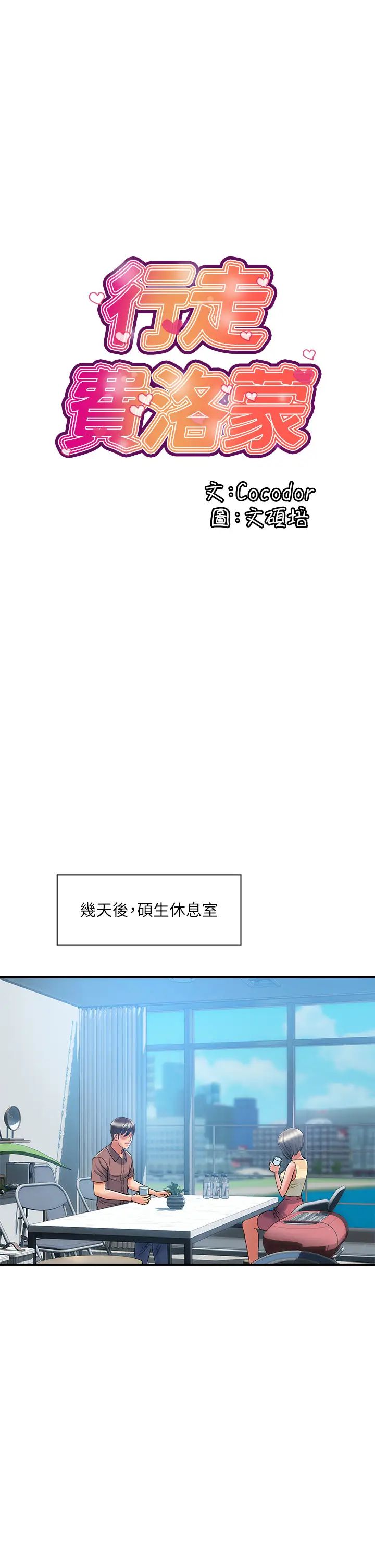 [韩国漫画] 行走费洛蒙 奇幻,女教师,巨乳大奶,女学生#[35P]-5