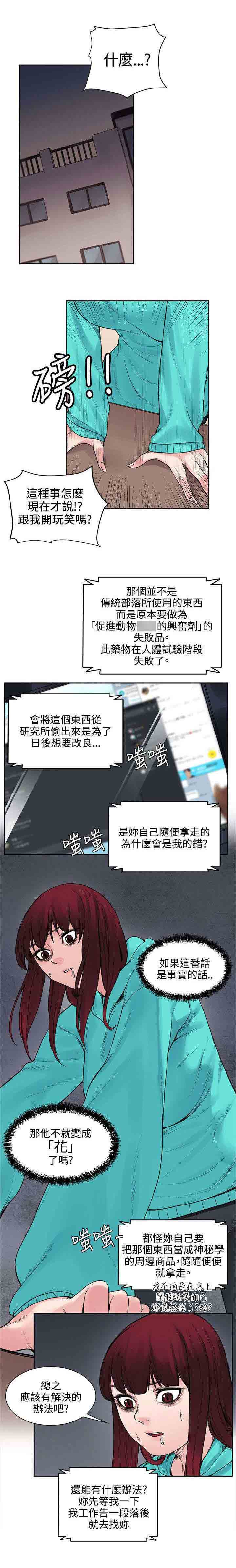 [韩国漫画] 甜蜜的香气 奇幻,巨乳大奶,女学生#[12P]-10